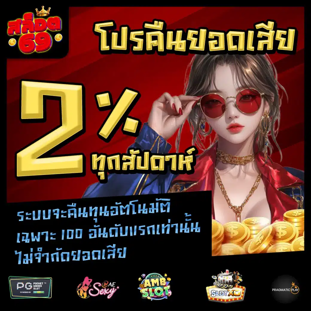 SLOT 69 Promotion 1 SLOT 69 Promotion 1