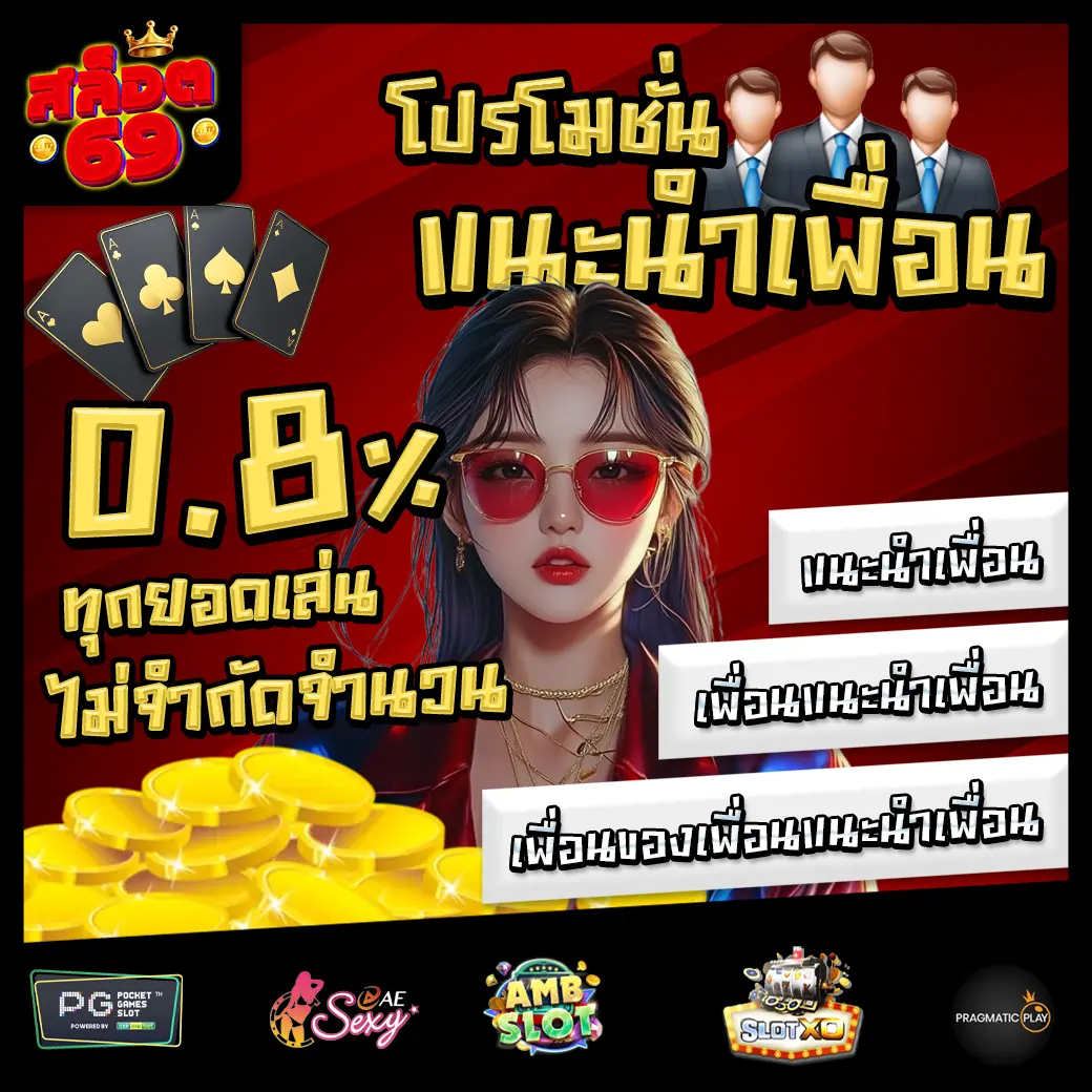 SLOT 69 Promotion 2 SLOT 69 Promotion 2