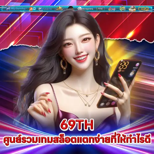 69TH 69TH