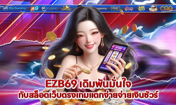 EZB69 EZB69