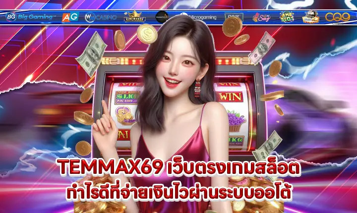 TEMMAX69 TEMMAX69