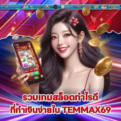 TEMMAX69 TEMMAX69