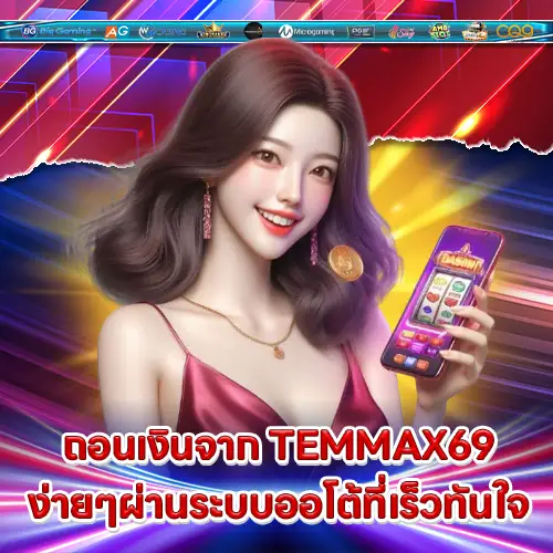 TEMMAX69 TEMMAX69