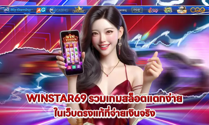 WINSTAR69 WINSTAR69