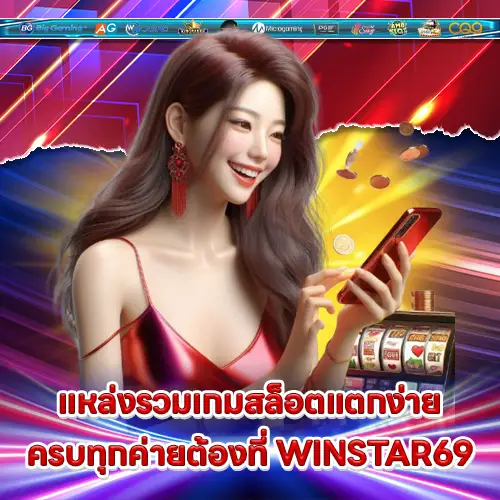 WINSTAR69 WINSTAR69