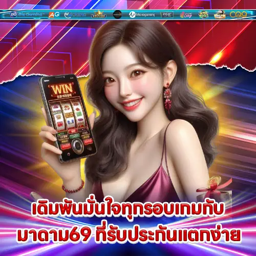 มาดาม69 มาดาม69