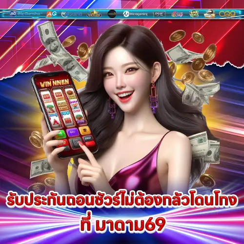 มาดาม69 มาดาม69