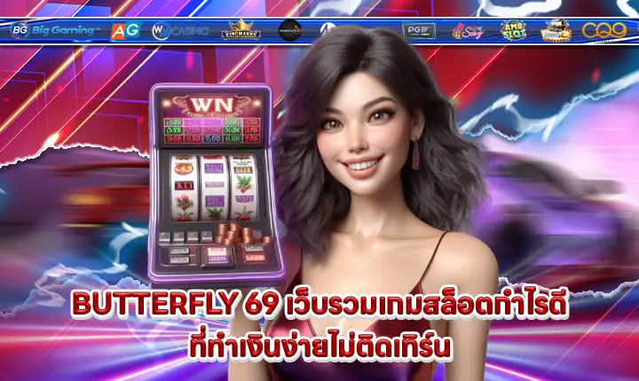 BUTTERFLY69 BUTTERFLY69
