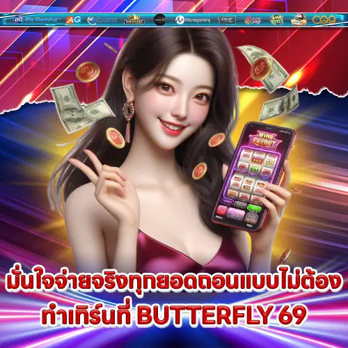 BUTTERFLY69 BUTTERFLY69