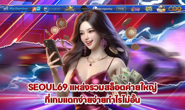 SEOUL69 SEOUL69
