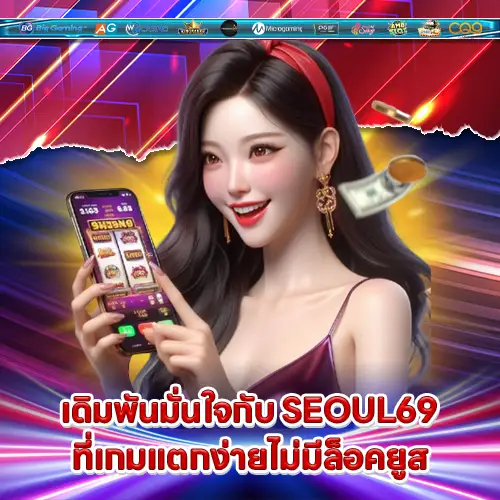 SEOUL69 SEOUL69