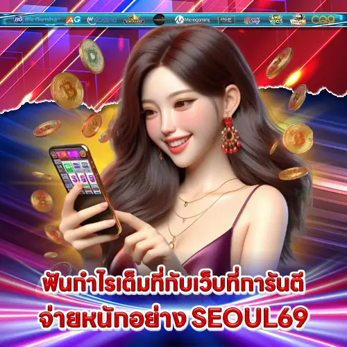 SEOUL69 SEOUL69