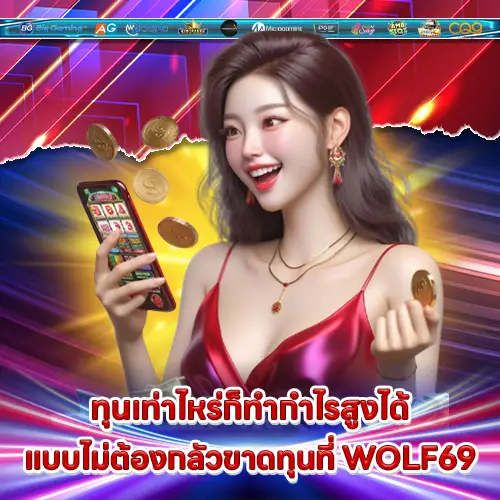 WOLF69 WOLF69