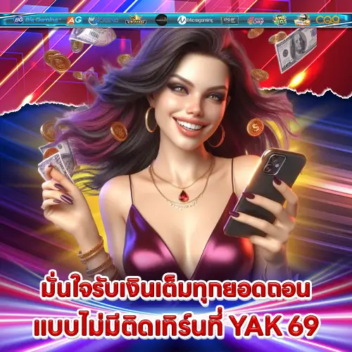 YAK69 YAK69