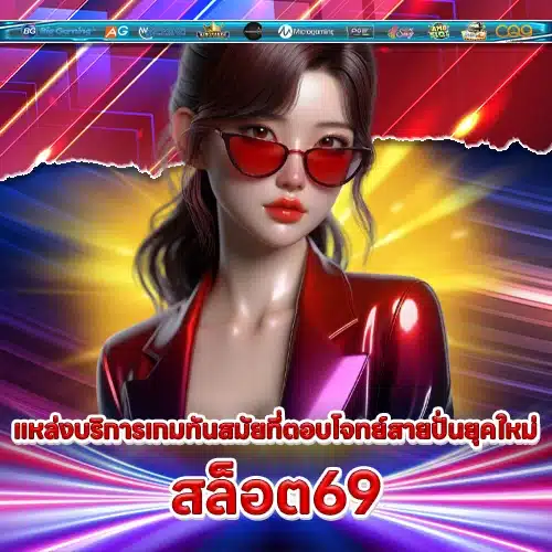 SLOT69 POPULAR REVIEW 1 SLOT69 POPULAR REVIEW 1