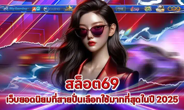 SLOT69 POPULAR REVIEW COVER SLOT69 POPULAR REVIEW COVER