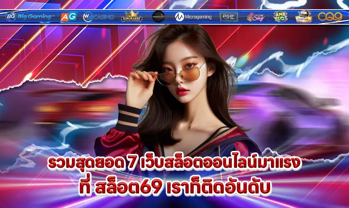best-7-slot-sites-slot69 best-7-slot-sites-slot69