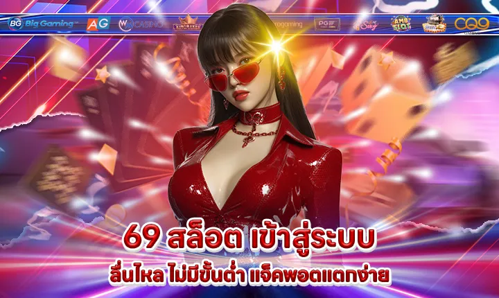 69 SLOT LOGIN 69 SLOT LOGIN