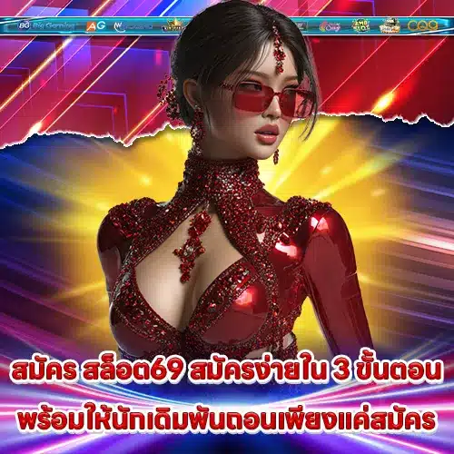REGISTER SLOT 69 REGISTER SLOT 69