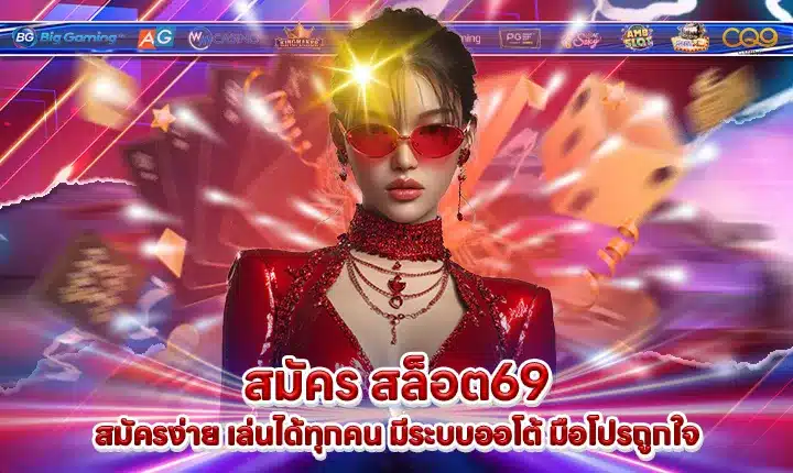 REGISTER SLOT 69 REGISTER SLOT 69