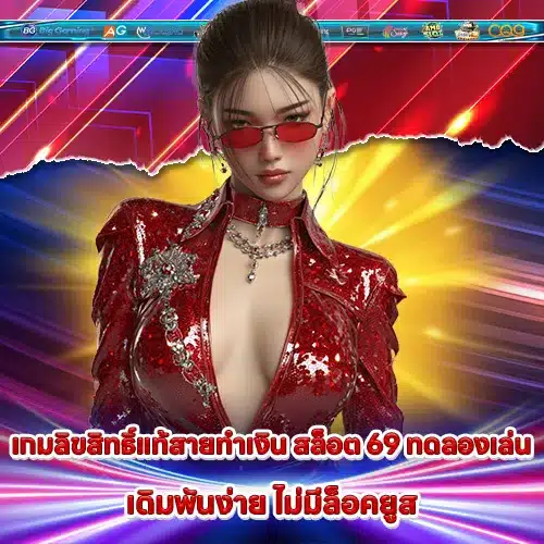 SLOT 69 DEMO PLAY SLOT 69 DEMO PLAY