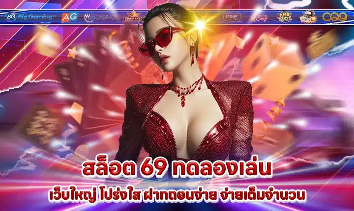 SLOT 69 DEMO PLAY SLOT 69 DEMO PLAY