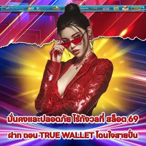 SLOT 69 Transaction True Wallet SLOT 69 Transaction True Wallet