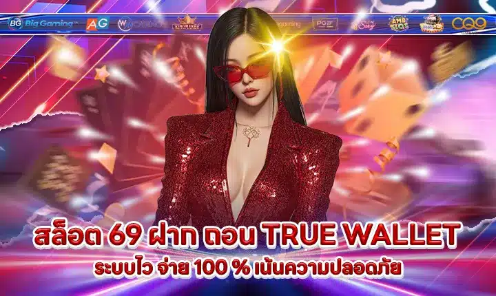SLOT 69 Transaction True Wallet SLOT 69 Transaction True Wallet