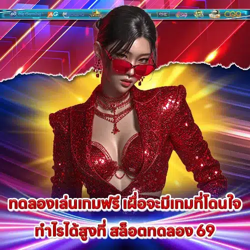 SLOT DEMO 69 SLOT DEMO 69