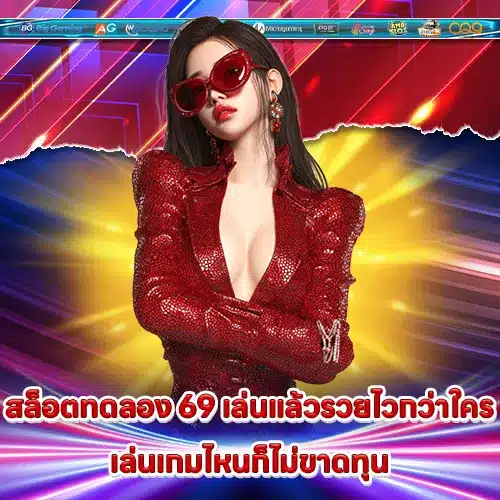 SLOT DEMO 69 SLOT DEMO 69