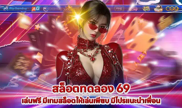 SLOT DEMO 69 SLOT DEMO 69