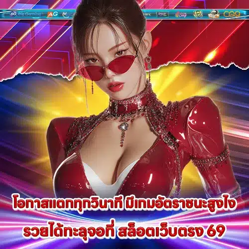 สล็อตเว็บตรง 69 สล็อตเว็บตรง 69