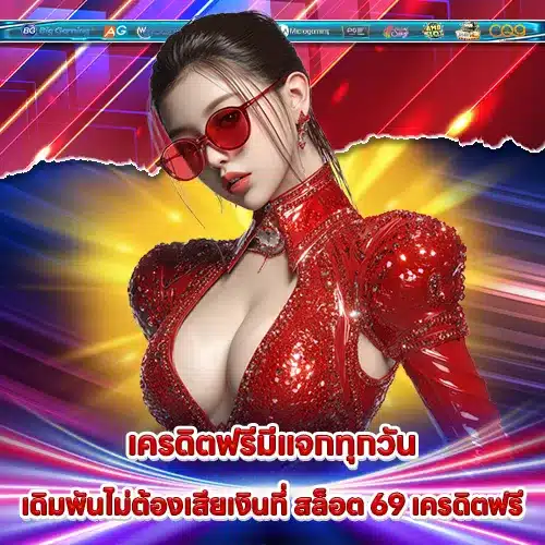 SLOT69 FREE CREDIT SLOT69 FREE CREDIT