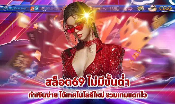 SLOT 69 NO MINIMUM SLOT 69 NO MINIMUM