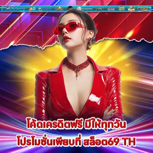 สล็อต69 TH สล็อต69 TH