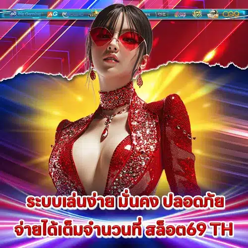 สล็อต69 TH สล็อต69 TH