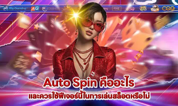 auto-spin-slot-guide Feature Image