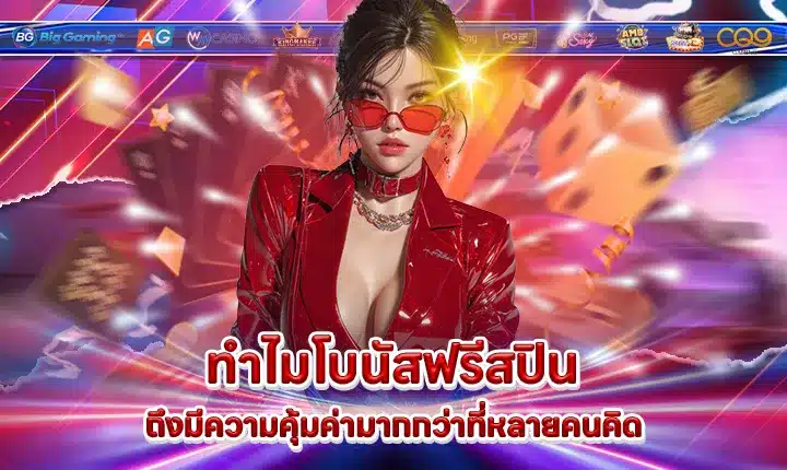 free-spin-bonus-benefits Cover free-spin-bonus-benefits Cover
