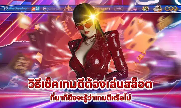how-to-check-good-slot-game Feature Image