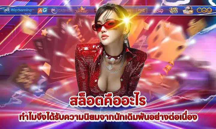 why-slots-are-popular why-slots-are-popular