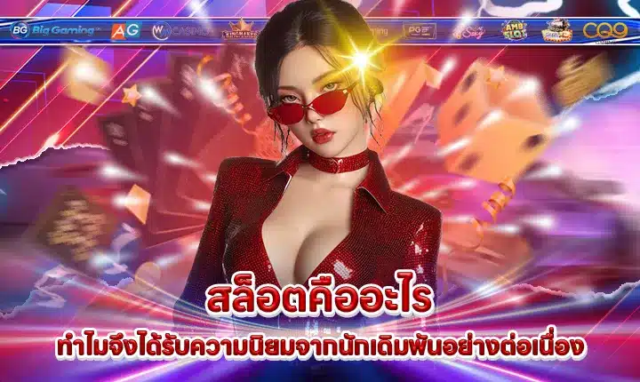 why-slots-are-popular Feature Image